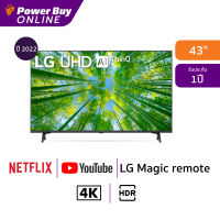 LG ทีวี 43UQ8050 UHD LED (43", 4K, Smart, ปี 2022) รุ่น 43UQ8050PSB.ATM