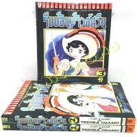 ริบบ้อนจ้าวอัศวิน ผลงานของเท็ตสึกะ โอซามุ(Tezuka Osamu) ครบชุด 3 เล่มจบ หนังสือใหม่​ มีรอยเชือกมัด