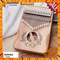 ✅พร้อมส่ง? Kalimba Cega คาลิมบา ?จูนเสียง 17 Keys ไม้เเกนพีช (จูนคีย์ C) รุ่นยอดนิยม กรณีสินค้ามีสี ไซท์ เบอร์รบกวนลุกค้าทักมาสอบถามหรือเเจ้งที่เเชทก่อนสั่งสินค้าด้วยนะคะ