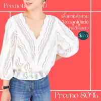 โปรดีๆ?ลด 80% เสื้อแขนห้าส่วนคอวี สีขาวลูกไม้แต่งลายฉลุ จั๊มเอว