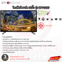 โทรทัศน์ Altron 32นิ้ว สมาร์ททีวี เชื่อมต่ออินเตอร์เน็ตได้ รุ่น LTV-3205 รับประกัน 3ปี