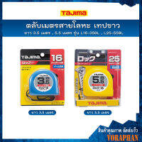 TAJIMA ตลับเมตรสายโลหะ เทปขาว ยาว 3.5 เมตร (L16-35BL)  , 5.5 เมตร (L25-55BL)