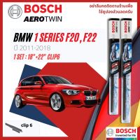 [Official BOSCH Distributor] ใบปัดน้ำฝน BOSCH AEROTWIN PLUS คู่หน้า 18+22 Pinch6 Arm สำหรับ BMW 1 Series F20,22,23 year 2011-2018 ปี 11,12,13,14,15,16,17,18,54,55,56,57,58,59,60,61