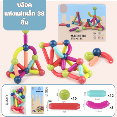 BAGS.SHOP  Magnetic stick Block ตัวต่อแม่เหล็ก ของเล่น เสริมพัฒนาการ ตัวต่อแม่เหล็กแบบแท่ง  บล๊อคและของเล่นตัวต่อ