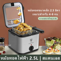 หม้อทอดไฟฟ้า เตาทอดไฟฟ้า หม้อทอดเพื่อการพาณิชย์ Deep fryer เครื่องทอดเฟรนฟราย เตาทอด2.5ลิตร ควบคุมอุณหภูมิฟรี ทำจากสแตนเลสอย่างดี ร้อนไว ใช้งานง่าย พร้อมส่งจากไทย!!