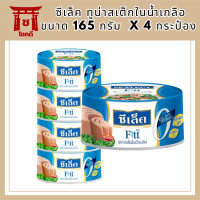 (แพ็ค 4) Sealect Fitt Tuna Steak in Brine ซีเล็ค ทูน่าสเต็กในน้ำเกลือ 165 กรัม รหัสสินค้า MUY837077M