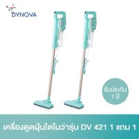 ( Promotion ) สุดคุ้ม Dynova เครื่องดูดฝุ่นไดโนว่ารุ่น DV 421 1แถม1 ราคาถูก เครื่อง ดูด ฝุ่น เครื่องดูดฝุ่นไร้สาย เครื่องดูดฝุ่นมินิ เครื่องดูดฝุ่นรถ