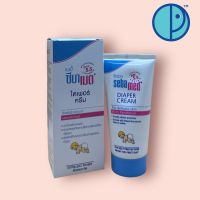 SEBAMED DIAPER CREAM (50 ml.) ครีมบำรุงผิวเด็ก สูตรลดผื่นผ้าอ้อม  เบบี้ ซีบาเมด ไดเพอร์ ครีม (50 มล.)