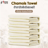 ผ้าชามัวร์หนังแกะ Chamois towel ผ้าเช็ดรถหนังแกะ ผัาหนังแกะแท้ ผ้าหนังแกะทำความสะอาด ผ้าล้างรถ ผ้าเช็ดรถ ดูดซึมน้ำได้ดี ไม่เป็นขุย