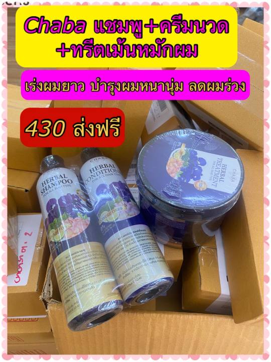 ส่งฟรี-3-ชิ้นแท้100-แชมพูชบา-แชมพูลดผมร่วง-โปรแชมพูแถมครีมนวดchaba-herbal-shampoo-ลดผมร่วง-ลดรังแค-เร่งผมยาว-สมุนไพรแท้