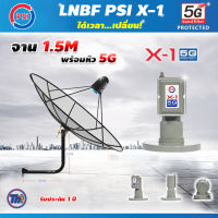 Thaisat C-Band 1.5 เมตร (ขา53cm. ยึดผนัง) + LNB PSI X-1 5G