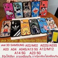 เคส 3D samsung galaxy A02 M02 A02S A03S A03 A04 A04S A12 M12 A13 5G A14 A23 5G เคส samsung เคสโทรศัพท์มือถือ