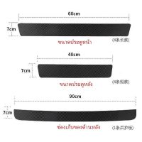 สติกเกอร์​ กันรอยชายบันได​ เคฟล่า​ ◀️สินค้าเฉพาะจุด▶️ ใส่ได้​ทุกรุ่น กันรอยชายบันไดรถ กันรอยประตูรถ กันรอย​บันได​รถยนต์​ ธรณีประตูเรืองแสง