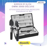 Abloom ชุดตรวจตา หู รุ่น Omni 3000 DELUXE Otoscope / Ophthalmoscope Diagnostic Set