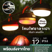 [โล๊ะล้างสต๊อก ถูกที่สุด] ขายส่ง ไฟซาลาเปา LED โคมไฟตั้งโต๊ะ โคมไฟตกแต่งห้อง โคมไฟอ่านหนังสือ โคมไฟติดผนัง โคมไฟตั้งแคมป์ ไฟแคมป์ปิ้ง ขายดี ราคาถูก (กดติดตามลดเพิ่ม5บาท)  มีบริการเก็บเงินปลายทาง