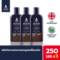 Astonish ครีมทำความสะอาดและดูแลบำรุงเครื่องหนัง Leather 250 มล x3