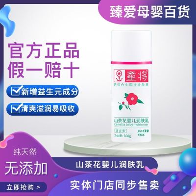 Tongjiang camellia baby lotion lotion body lotion childrens face cream hand cream skin care refreshing moisturizing