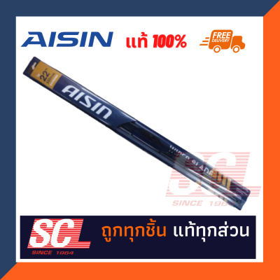 AISIN แท้ 100% ใบปัดน้ำฝนความยาว 22 นิ้ว (550mm.) รหัสอะไหล่ : AWBSH-622