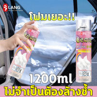 ขจัดคราบแรง！1200ml น้ำยาขัดเบาะรถ สเปรย์ทำสะอาด น้ำยาล้างเบาะ น้ำยาฟอกเบาะรถ น้ำยาซักเบาะรถ น้ำยาขัดเบาะ ไม่ต้องล้างน้ำ ละลายคราบเร็ว ขวดเดียวจบเรื่องคราบหมด ซักเบาะรถยนต์ สเปรย์ทำความสะอาด โฟมทำความสะอาด