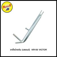 ( โปรโมชั่น++) คุ้มค่า ขาตั้งข้างเดิม (บรอนด์) KR150 VICTOR (4302094413120) ราคาสุดคุ้ม ขา ตั้ง มอเตอร์ ไซต์ ขา ตั้ง รถ ขา ตั้ง สามขา ยก รถ