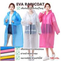 เสื้อกันฝน EVA RAINCOAT เสื้อกันฝน กันลม สำหรับผู้ใหญ่ คุณภาพดี อย่างหนา 140 กรัม พร้อมส่ง