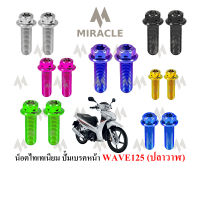 WAVE 125 ปลาวาฬ ปั้มหน้า