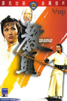 The Kung Fu Instructor (1979) ฤทธิ์แค้นเจ้ากระบองทอง (เสียง ไทย/จีน | ซับ อังกฤษ) DVD หนังใหม่ ดีวีดี