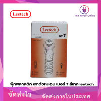 พุ๊กพลาสติกเบอร์7ลีเทคราคา/100กล่อง(10,000ตัว)