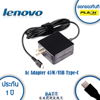 Lenovo adapter อะแดปเตอร์ USB Type-C 45W - รับประกันสินค้า 1 ปี