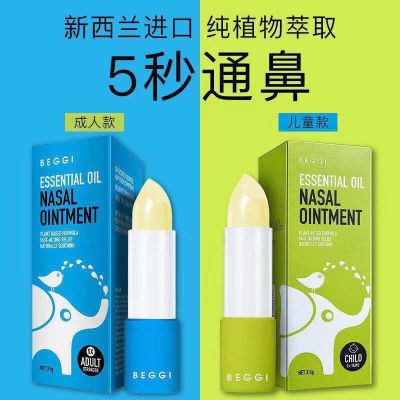 Nasal ointment baby adult child nasal paste essential oil children stuffed nose is not ventilated artifact