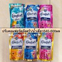 ปรับคอมฟอร์ดเข้มข้น580มล? น้ำเดี่ยว/อัลตร้า