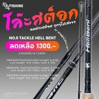 คัน 13Fishing Hellbent