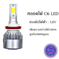 1คู่ ไฟหน้ารถยนต์ C6 LED แสงสีขาว H1 H3 H4 H7 H11 9005 9006 36W 6000K