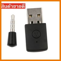 ?HOT SALE? bluetooth dongle usb adapter for ps4 3.5mm Bluetooth 4.0+EDR USB Adapter for PS4 Stable Performance Bluetooth Earphone ##สายชาร์จ แท็บเล็ต สมาร์ทโฟน หูฟัง เคส ลำโพง Wireless Bluetooth คอมพิวเตอร์ โทรศัพท์ USB ปลั๊ก เมาท์ HDMI