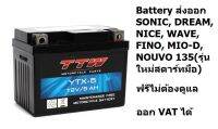 YTX-5 แบตตารี่ มอไซค์ มอเตอร์ไซค์ จักรยานยนต์ sonic wave dream ของแท้ นำเข้าไฟแรง TTW