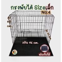 [ส่งฟรี]  กรงสุนัข (DOG CAGE ) เบอร์ 4 พับได้ พร้อมถาดรอง พร้อมส่งทั่วไทย