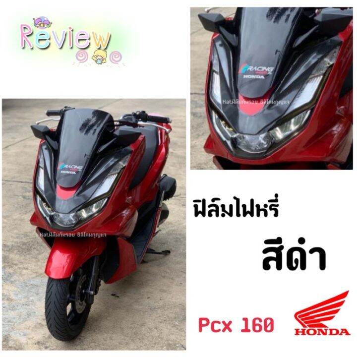 pcx160-ฟิล์มกันรอย-pcx160-ไฟหน้า-ไฟท้าย-ไฟหรี่-ไฟเลี้ยว-วิธีติดอยู่ในรายเอียดสินค้า-สอบถามก่อนได้นะค้า-ฟีล์มติดรถ-ฟีล์มกันรอย-ฟีล์มใสกันรอย-ฟีล์มใส-สติ๊กเกอร์-สติ๊กเกอร์รถ-สติ๊กเกอร์ติดรถ