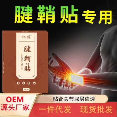 Baiyu tendon sheath PASTE, อาการปวดส้นเท้า, ข้อศอกเทนนิส, ปวดข้อมือ, เคล็ดขัดยอก, กระดูกเดือย, จุดฝังเข็ม