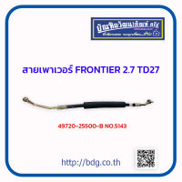 NISSAN สายเพาเวอร์ สายพวงมาลัยเพาเวอร์ นิสสัน FRONTIER 2.7 49720-2S50B NO.5143 1 เส้น