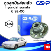 GSP ลูกปืนดุมล้อหลัง HYUNDAI SONATA ฮุนได โซนาต้า ปี 92-00 (ABS) ราคาต่อ 1 ชิ้น