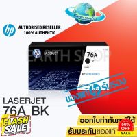 HP 76A Black Original LaserJet Toner Cartridge (CF276A) ของแท้ ประกันศูนย์ สำหรับเครื่อง M404, M428 #หมึกเครื่องปริ้น hp #หมึกปริ้น   #หมึกสี   #หมึกปริ้นเตอร์  #ตลับหมึก