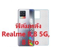 Sticker ฟิล์มคาร์บอนไฟเบอร์ลายเคฟล่า  Realme 8,8 5g ,8 Pro สำหรับติดกันรอยหลังเครื่อง