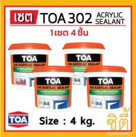 TOA 302 ACRYLIC SEALANT ทีโอเอ 302 อะคริลิก ซีลแลนท์ (1แกลลอน x 4ชิ้น) (4kg. * 4ชิ้น)