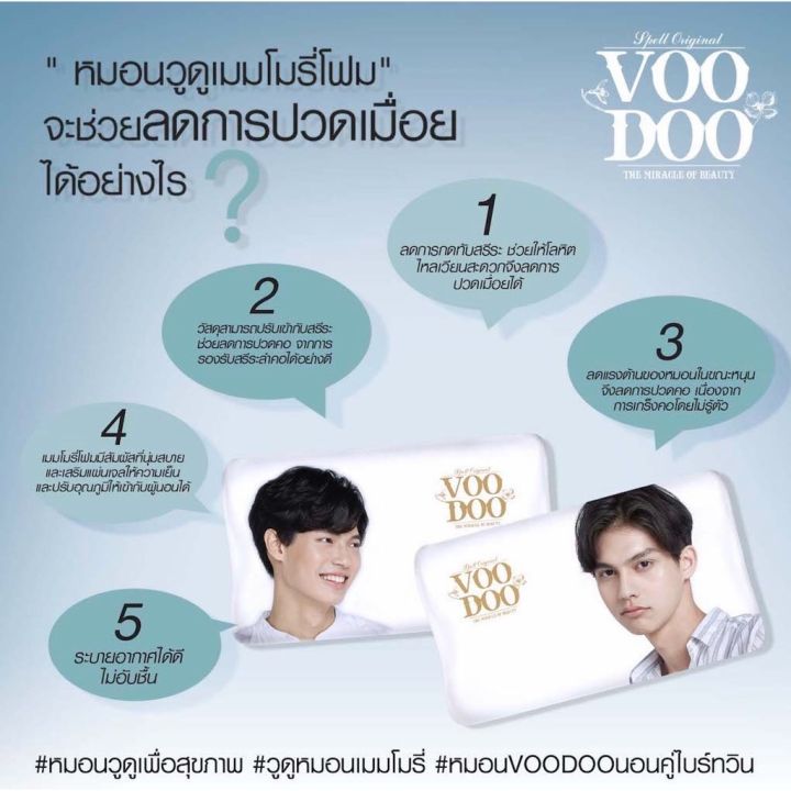 หมอนไบรท์วิน-เพราะเราคู่กัน-หมอนสุขภาพ-voodoo-หมอนคั่นกู-ลิขสิทธ์ถูกต้อง