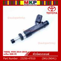 (ราคา /1 ชิ้น)***ราคาพิเศษ***หัวฉีดใหม่Toyota Yaris-Vios  ปี14-19 (หัวฉีด สีดำ) 23250-47010 เครื่อง 3NR-FE ใช้แทน 1NR /2NR โอริงสีฟ้า ได้