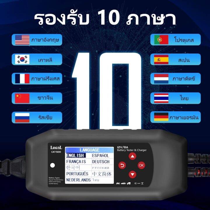 lancol-cat-500-12v-เครื่องทดสอบแบตเตอรี่8a-บำรุงรักษาเครื่องชาร์จแบตเตอรี่อัตโนมัติเต็มรูปแบบค่าหยดสำหรับแบตเตอรี่ตะกั่วกรดลิเธียม