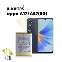 แบตเตอรี่ Oppo A17 / A57 (5G) แบตA17 แบตออปโป้ แบตมือถือ แบตโทรศัพท์ แบตเตอรี่โทรศัพท์ รับประกัน 6 เดือน