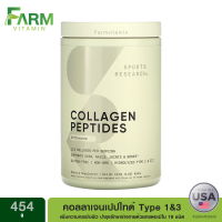 Sports Research, Collagen Peptides, Unflavored, 454 g, คอลลาเจน