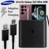 ที่ชาร์จ Samsung 45W Type-C ซัมซุง Galaxy S22 Ultra หัวชาร์จ Usb-C สายชาร์จ Adaptive Fast Charging ชาร์จด่วน เร็ว ไว รับประกัน 1ปี