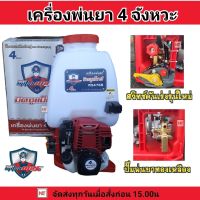 MITSUMAX เครื่องพ่นยา 4 จังหวะ 25 ลิตร รุ่น MS4768 ระยะพ่นไกลสุด 6-7 เมตร หัวพ่นทองเหลือง  ก้านสแตนเลส ด้ามฉีดปรับได้ รุ่น 4 จังหวะ